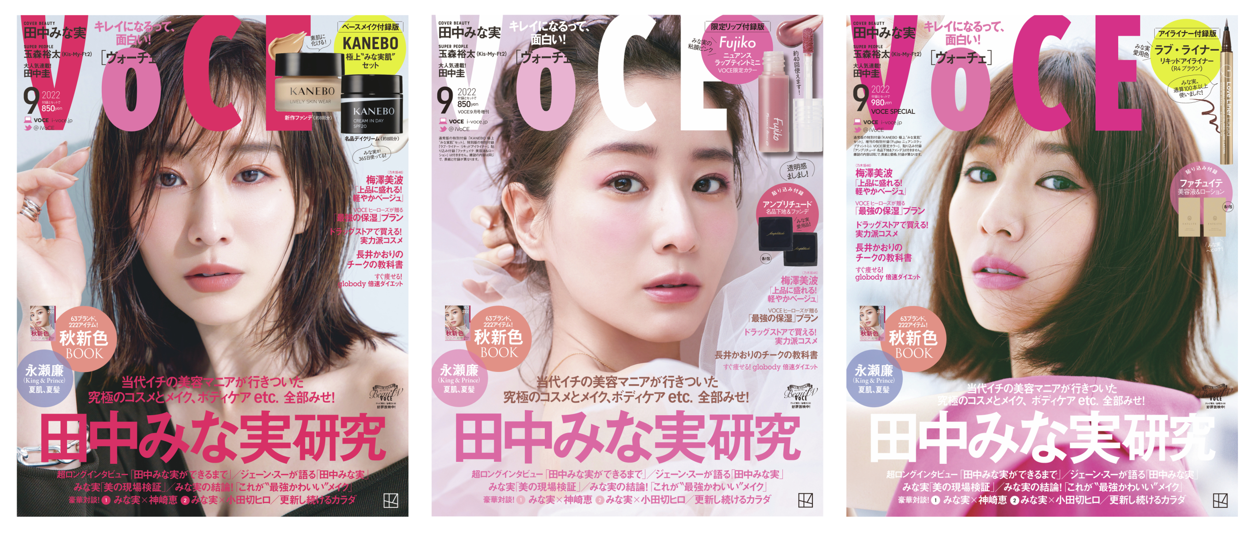 『VOCE』初・1人で3冊同時刊行！　9月号は田中みな実さんによる3つの表紙「3つのみな実」をお楽しみに！