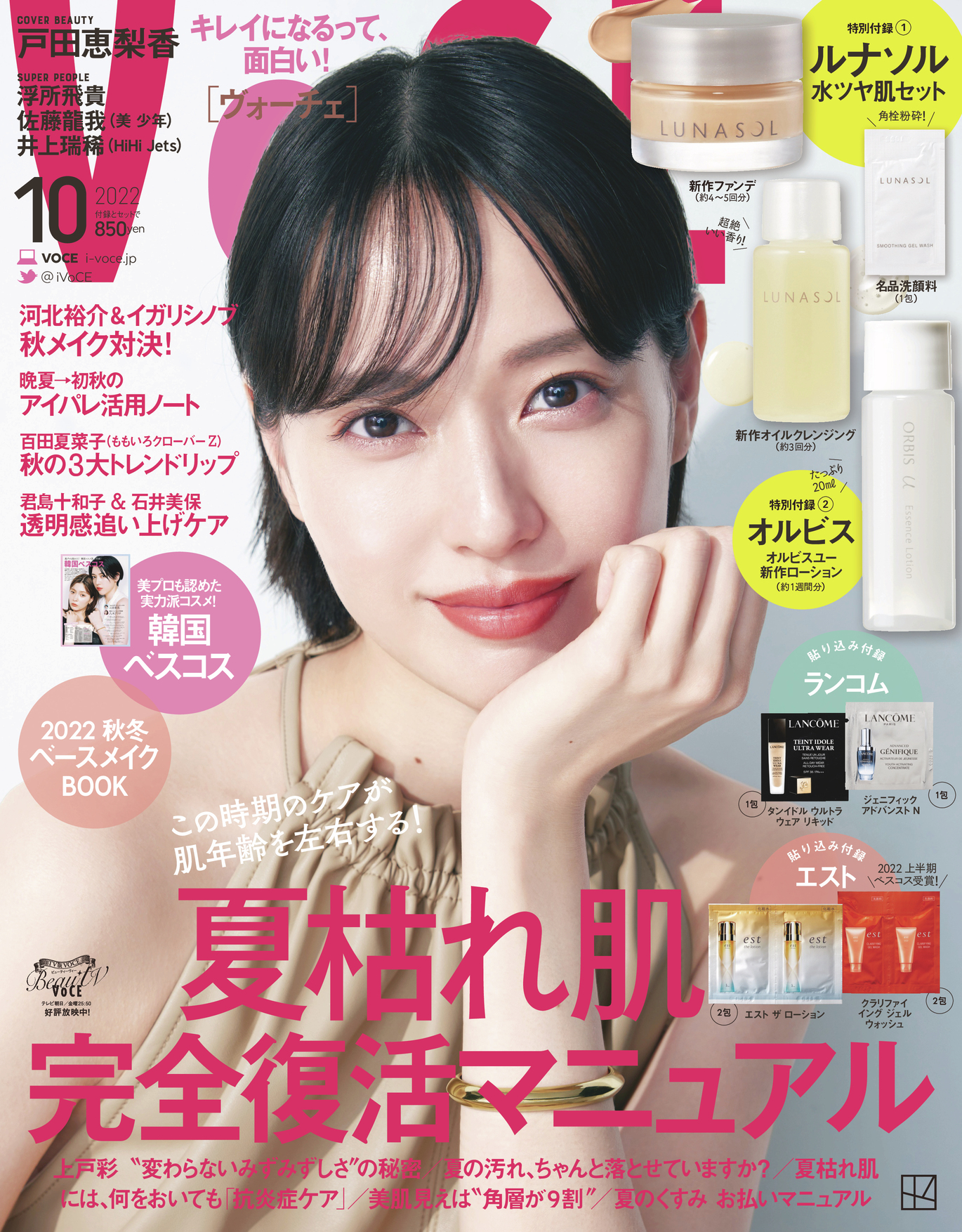 アップデートし続ける美しさ、戸田恵梨香が表紙！　VOCE10月号は8月22日発売