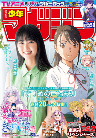 新海 コレクション 誠 雑誌