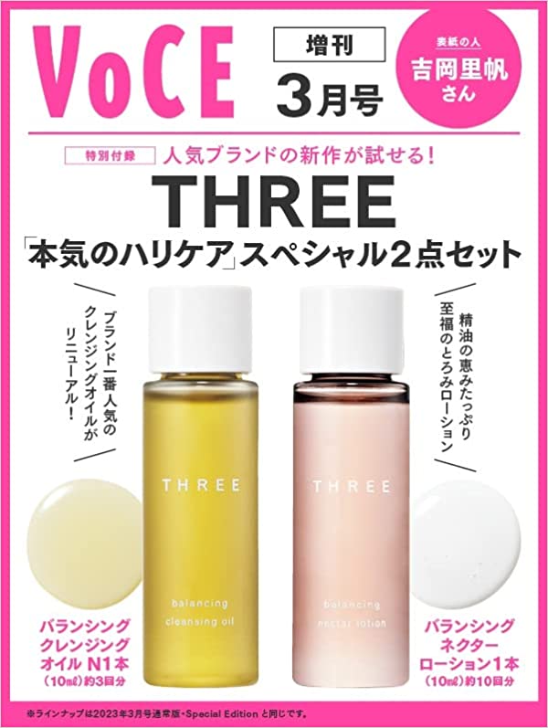 THREE バランシング クレンジングオイル185mL 2本セット