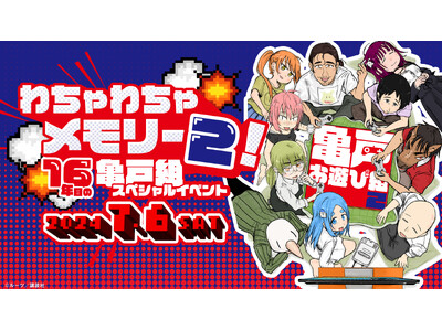 イベント開催決定！『亀戸お遊び組　～古参ゲーム実況者の交友録～』（著：ルーツ）第2巻発売記念イベント！「...