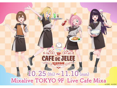 イベント開催決定！TVアニメ「夜のクラゲは泳げない」オフィシャルカフェ「CAFE de JELEE -KARABAR池袋店-」期間限定OPEN！