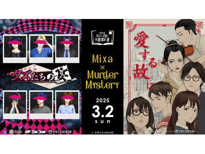 浦和希、小松昌平、新祐樹、永塚拓馬、廣瀬大介、矢野奨吾が出演するマダミスイベント開催決定！