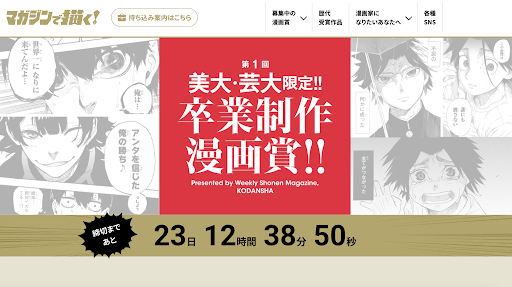 プレスリリース「【！続報あり！】先着で２万円分のアマギフがもらえる！「美大・芸大」の学生限定な上、「卒業制作」限定！限定しすぎて応募ゼロかも！？史上初の漫画賞、本日から応募開始！」のイメージ画像