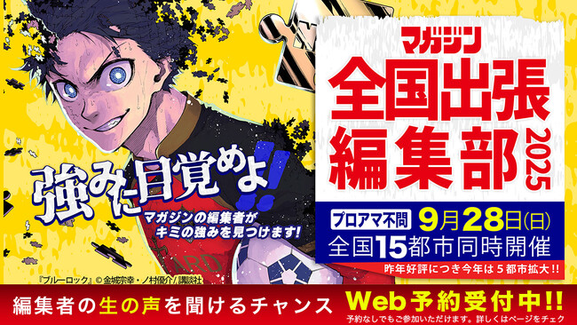 プレスリリース「マガジン全国出張編集部 9月28日 15都市で同時開催！」のイメージ画像