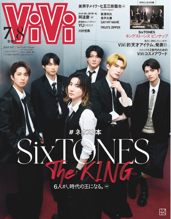 プレスリリース「SixTONESが表紙を飾ったViVi７・８月号特別版が異例の、発売後即完売。特集テーマは「６人が、時代の王になる。」」のイメージ画像