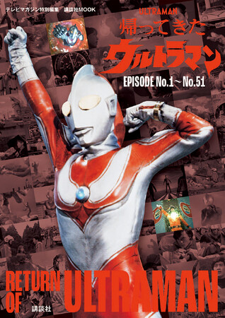 帰ってきたウルトラマン 全51話 レーザーディスク 帰ってきたウルトラマン 第51話| バンダイチャンネル｜最新作