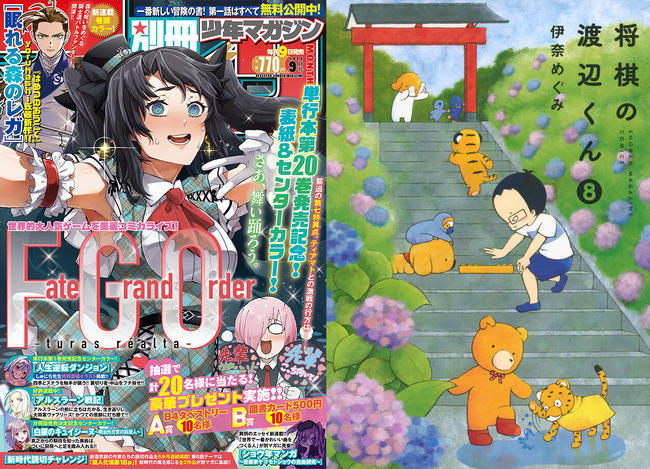 プレスリリース「『将棋の渡辺くん』８巻の内容を抜粋した、点訳データの配布が決定！視覚障害者の方でも『将棋の渡辺くん』をお楽しみいただけます！」のイメージ画像