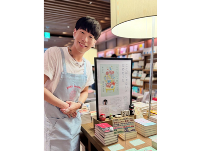 大好評につき2刷重版決定！「らめ活（あきらめ活動）」実践エッセイ 俳優・坂口涼太郎さん著書『今日も、ちゃ...