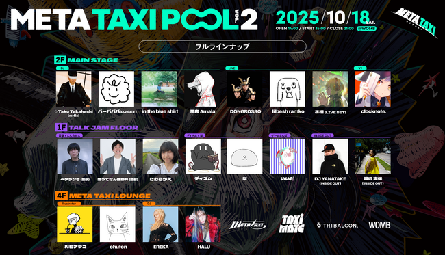 「恐怖心展」の梨、「カタシロ」のディズム、「ゲームさんぽ」も参加決定！　 YouTubeチャンネル『META TAXI』が手掛ける豪華イベントのフルラインナップが公開