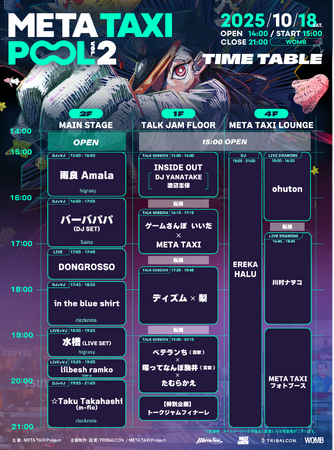 2周年＆100回記念も！ YouTubeチャンネル『META TAXI』が贈る18日（土）開催の超豪華イベントのタイムテーブルが公開