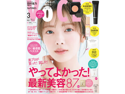 VOCE３月号の表紙を飾るのは、櫻坂46の田村保乃！森田ひかるとの巻頭メイク企画や、“推し美容”を紹介。...