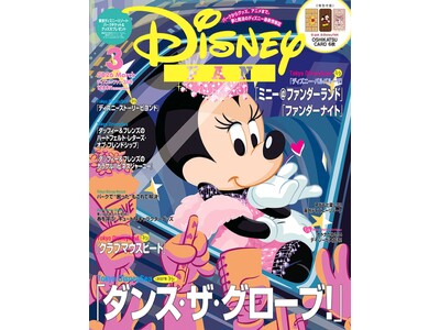 東京ディズニーリゾート(R)の新ステージショー＆スペシャルイベントを徹底レポート！ パークチケット＆グッ...