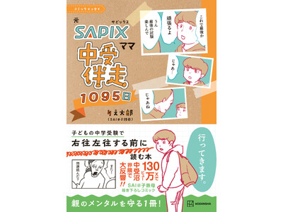 X��130���r���[�I ������E�G�ő唽���I SAI@�q�S��̕`�����낵�R�~�b�N�G�b�Z�C�w��SAPIX�}�} ���󔺑�1095���x����