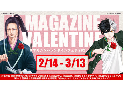 今年はマガジンのメンズが薔薇をお届けいたします♪ #マガジンバレンタインフェア 2/14から開催！