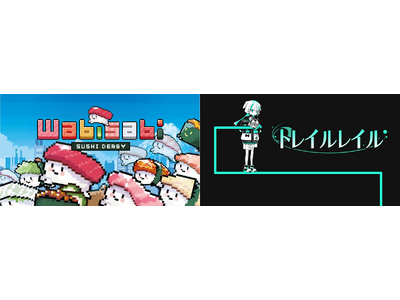 食べられたら即ロスト！寿司育成レース『わびさび寿司ダービー』歩んだ軌跡が道になるアクションパズル『トレイルレイル』講談社2作品がSteamにて体験版配信開始 & Steam Nextフェスも出展決定！