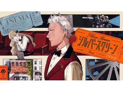 一本のフィルムに関わるすべての人へ――。『シルバー・スクリーン』(いまい)が、コミックDAYSで3月21日より連載配信スタート！