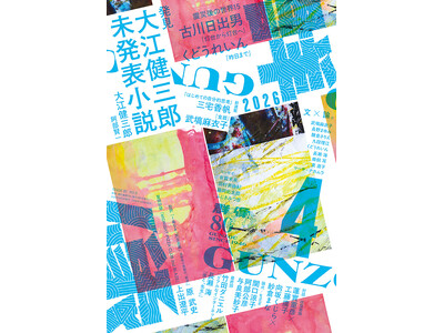 「群像」４月号が完売！　ノーベル文学賞作家・大江健三郎さんの未発表小説２篇などを掲載