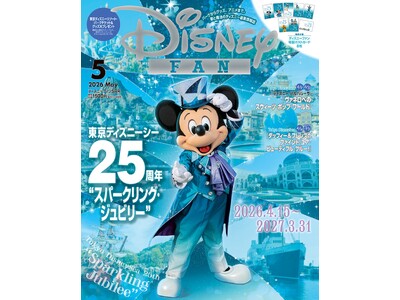 いよいよ４月15日より「東京ディズニーシー(R)25周年“スパークリング・ジュビリー”」開幕！ アニバー...