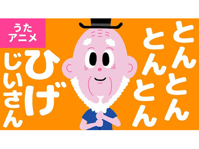 4月23日は子ども読書の日 デジタル時代にこそ輝く「手遊び歌」 世界をつなぐ“動く絵本”が新しい文化へ