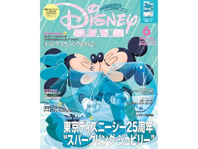 「東京ディズニーシー(R)25周年“スパークリング・ジュビリー”」総力レポート！ 25周年記念オリジナル...