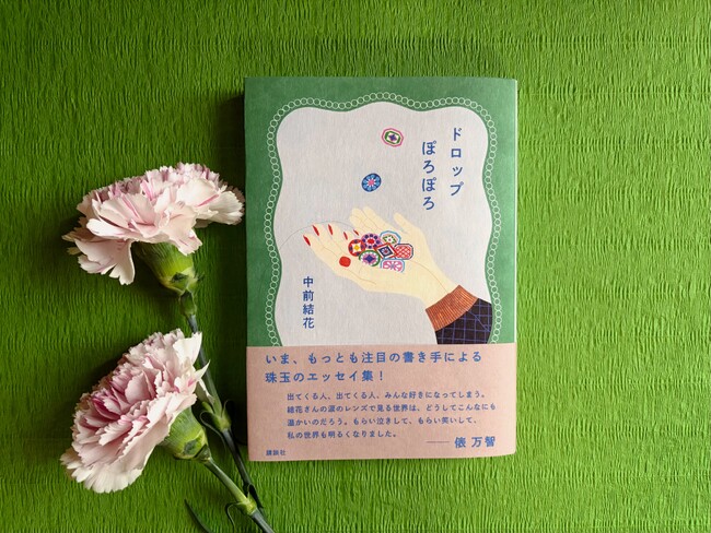 発売即重版！中前結花のエッセイ集『ドロップぽろぽろ』が母へのプレゼントに選ばれる理由