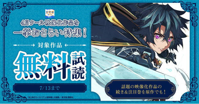 プレスリリース「【夏電書2026】アフタヌーン40周年記念フェア開幕！」のイメージ画像