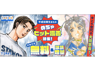【夏電書2026】“自分と同い年”の物語、読んでみませんか？