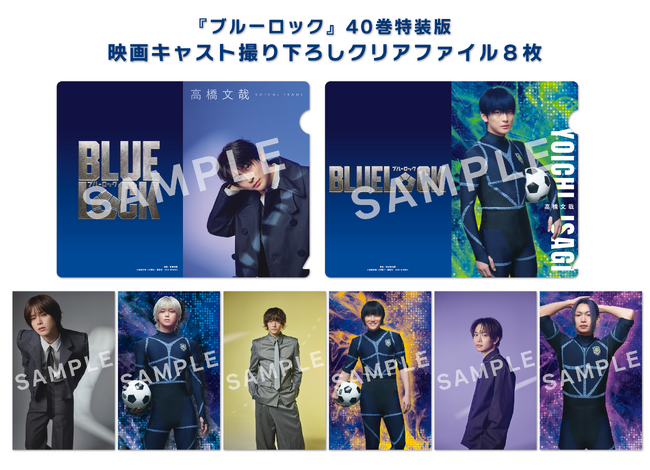 ブルーロック 最新 1~40巻 既刊全巻セット 映画化 ブルーロック』40巻特装版に付いてくる！ 映画キャスト撮り下ろし