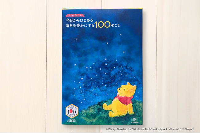 【くまのプーさん原作100周年記念】忙しい大人女子に刺さる『くまのプーさん　今日からはじめる　毎日を豊かにする100のこと』が癒やしの「原作100周年特別フル帯」で出荷中！