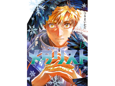 『メダリスト』×HANA『Cold Night』漫画と楽曲のコラボMVが公開！