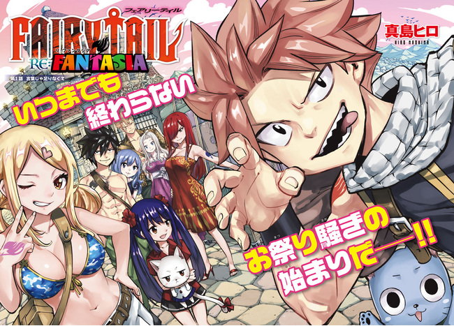 『FAIRY TAIL』20周年と新シリーズ連載開始に合わせてイラスト公開！出版社・編集部を超えた作家たちが大集結!!