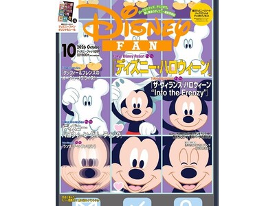 東京ディズニーリゾート(R)の秋の祭典「ディズニー・ハロウィーン」直前情報を大特集！パークチケット＆スペ...