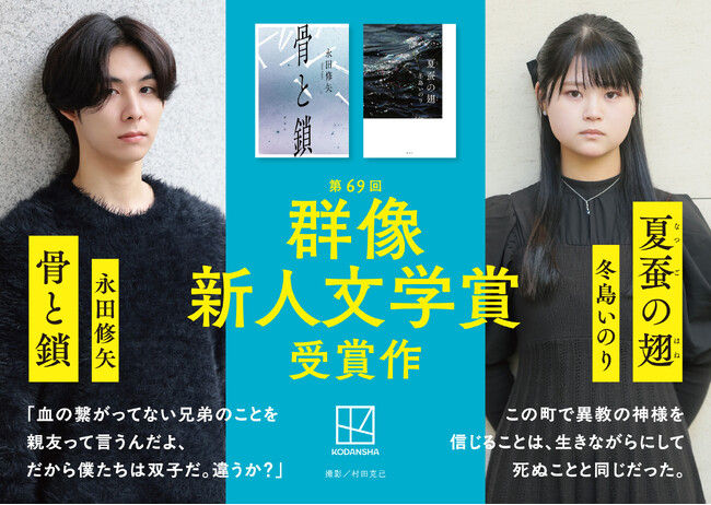本日同時発売】第69回群像新人文学賞受賞作がついに単行本化！文学