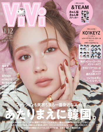 ViVi認定「今いちばん友達になりたいひと」畑芽育さんがViVi11/12月合併号表紙に初登場！