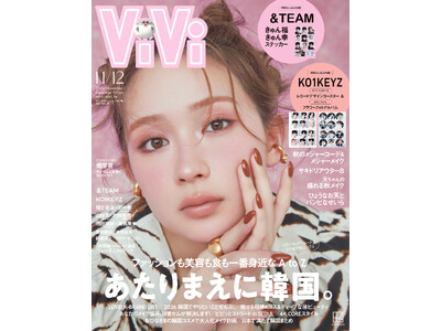 ViVi認定「今いちばん友達になりたいひと」畑芽育さんがViVi11/12月合併号表紙に初登場！