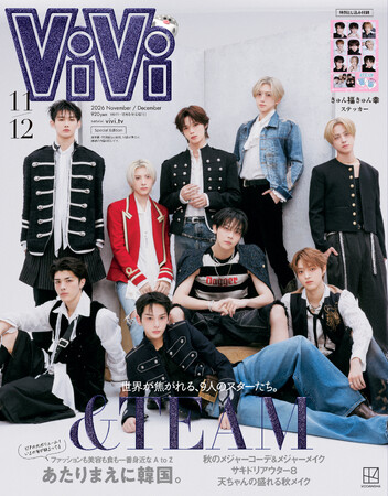 世界が焦がれる９人のスターグローバルグループ・&TEAMが全員揃ってViVi11/12月合併号の誌面に初降臨！