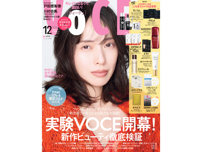 戸田恵梨香さん、通常版とSpecial Editionに登場！「自宅美容の限界に挑む」戸田流・実験美容とは？飾らない美しさの秘密に迫る、カバービューティ
