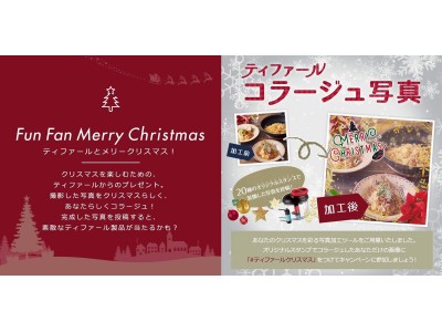 ティファール日本上陸20周年記念　Fun Fan Merry Christmas ティファールとメリークリスマス