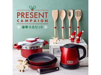 ティファールからクリスマスプレゼント豪華4点セット! ~Instagram限定☆いいねキャンペーン~