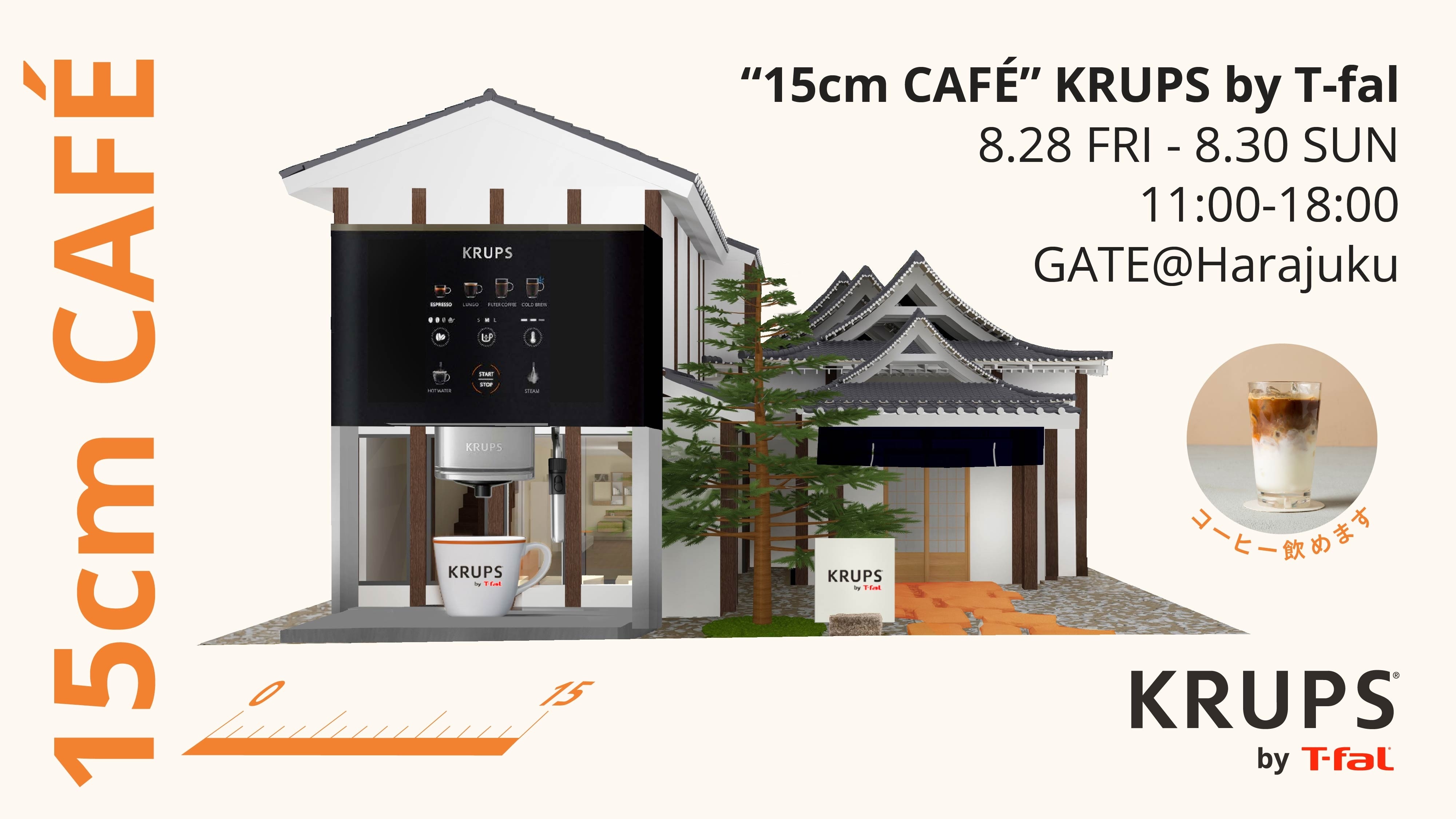 8月28日（金）～8月30日（日）の3日間限定POP-UP！「“15cm CAFE” KRUPS by T-fal」を原宿で開催