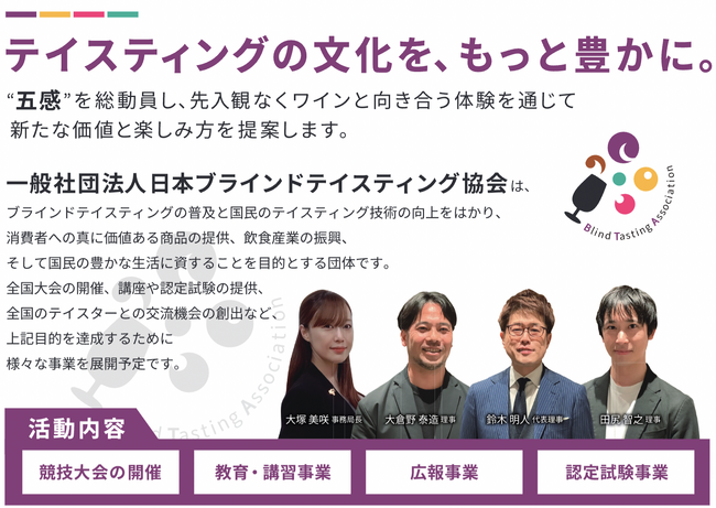 日本ブラインドテイスティング協会が6月26日（金）に「実践講座」を開催～