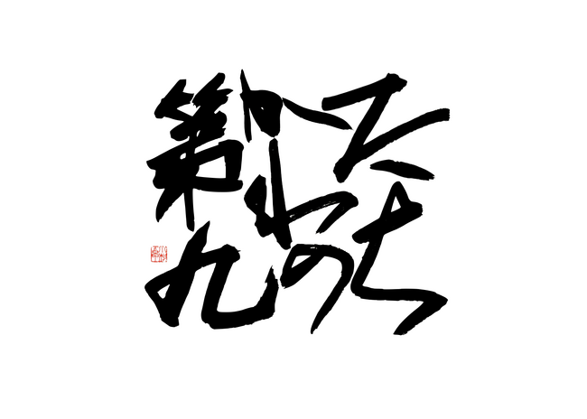 映画『ベートーヴェン捏造』出演のオーケストラが贈る！立川を拠点に活動するアマチュアオーケストラ「Musica Promenade」「第1回 たちかわの第九」12/22、たましんRISURUホールで開催