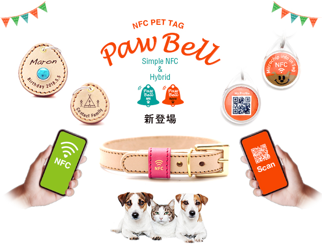 スマホで簡単に内容を書き換えできる高耐久NFC搭載のペット用迷子…