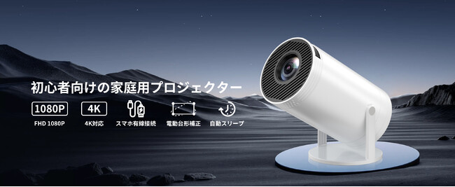 【有線接続の安心感!Sainyer 多機能プロジェクター 無料ユーザーテスト募集中】