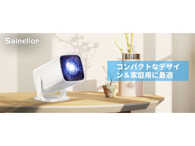 わずか310g超小型＆軽量プロジェクターが新登場！