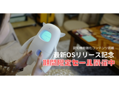 ヘルスケア機能・認知機能を強化する機能が追加されたAI英会話ロボットMusioを期間限定で最大30%OFFにて販売中