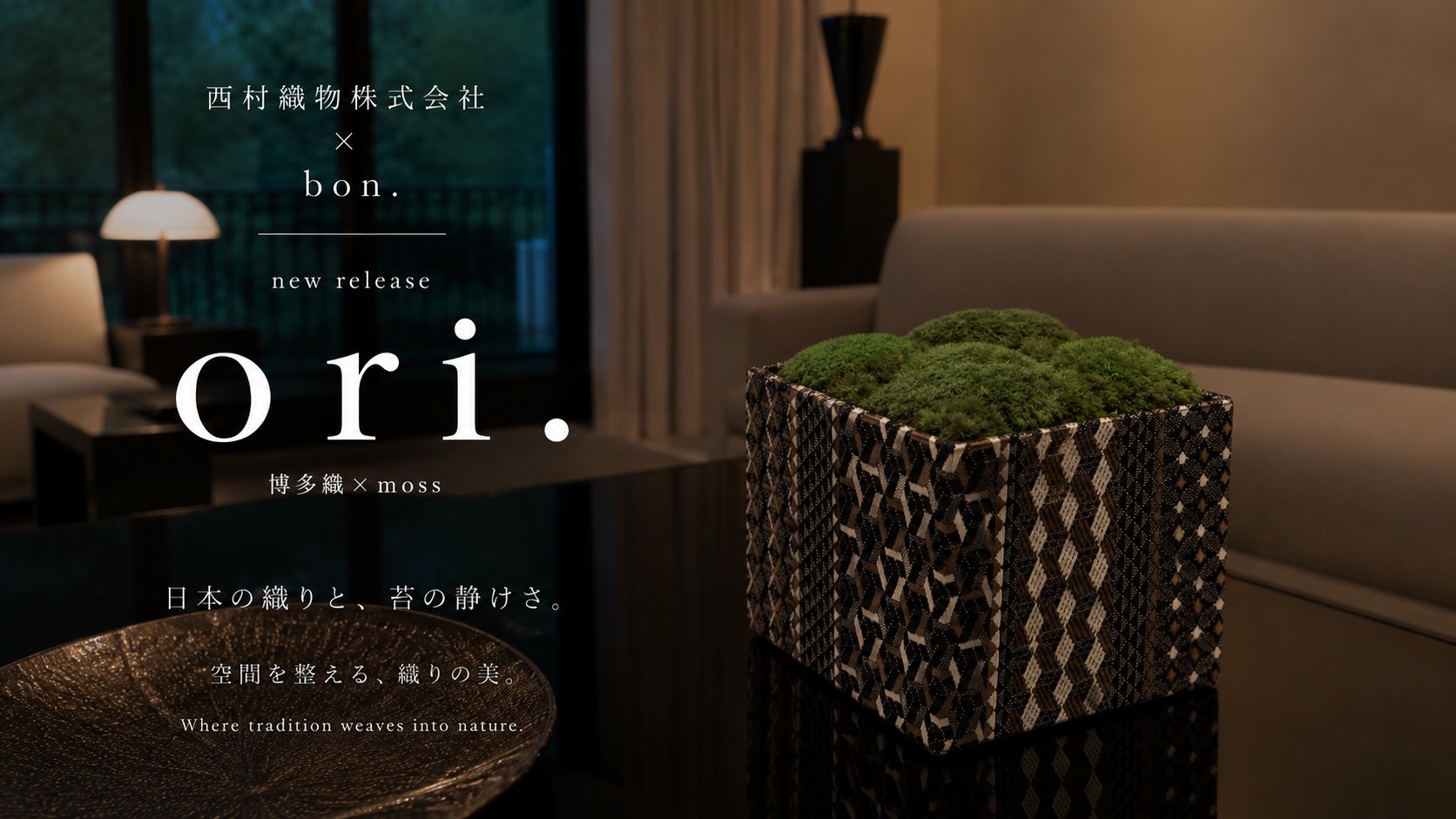 bon. 、博多織最古の織元・西村織物とのコラボレーションによる新コレクション「ori.」を発表
