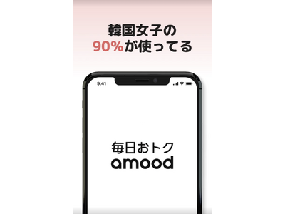 K-ファッション通販アプリ「amood」、渋谷の大型ビジョンで「シークレットイベント」を開催！