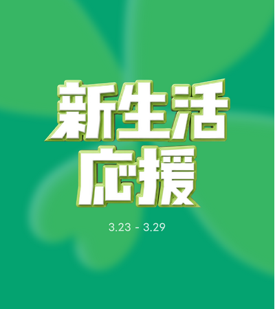 【最大80%OFF＋クーポン併用】「amood（アムード）」、新生活シーズン3大特集を同時開催！